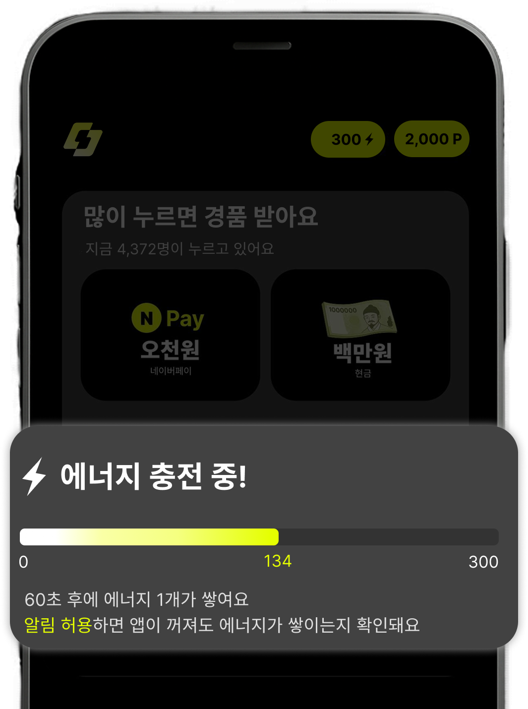 충전 시 에너지 적립 화면