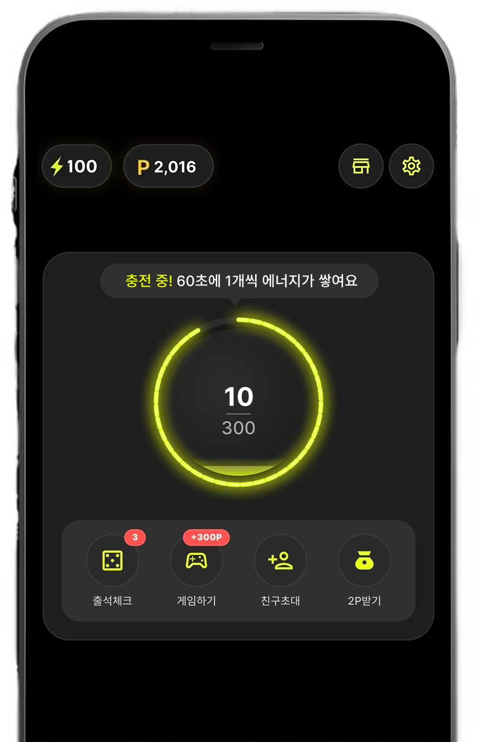 충전 시 에너지 적립 화면