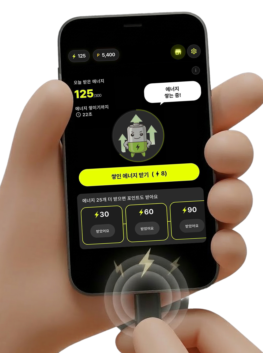 충전 시 에너지 적립 화면