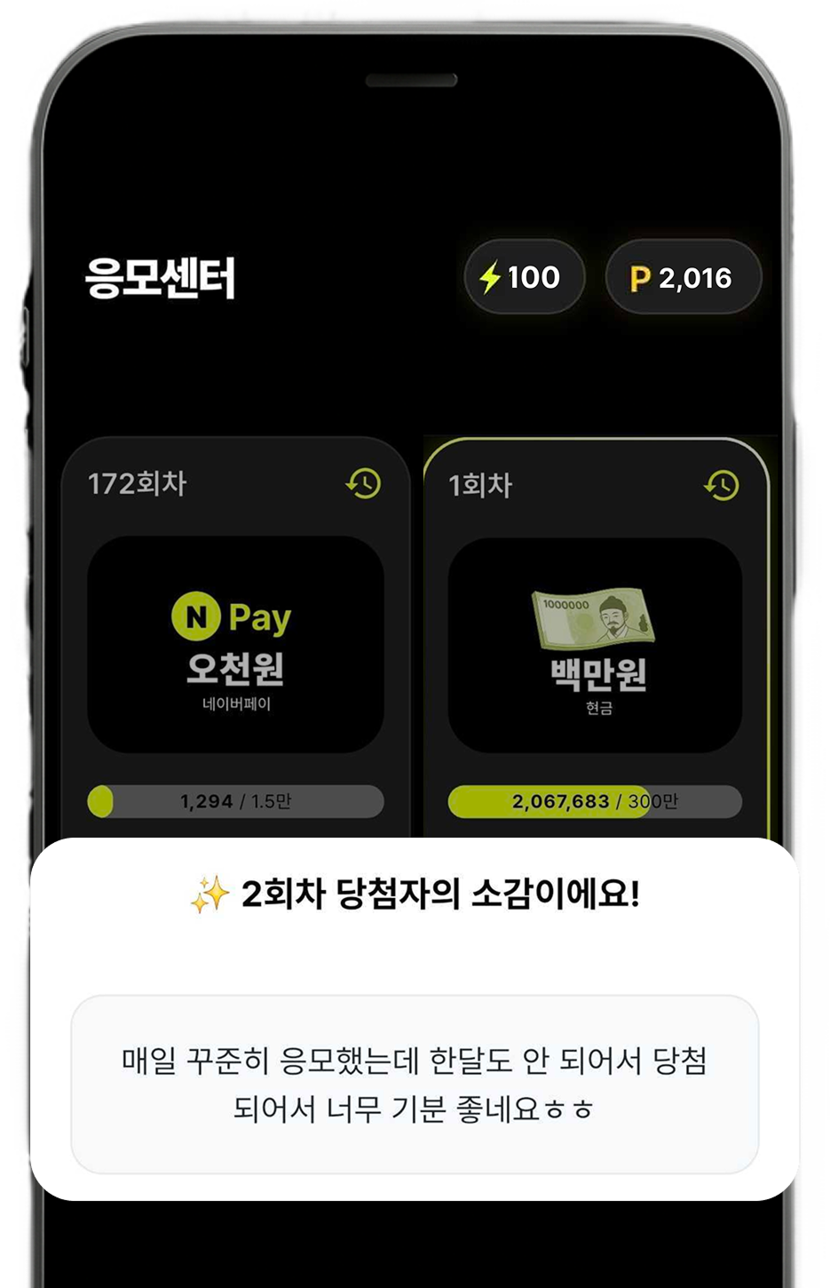 즉시 추첨 응모 화면