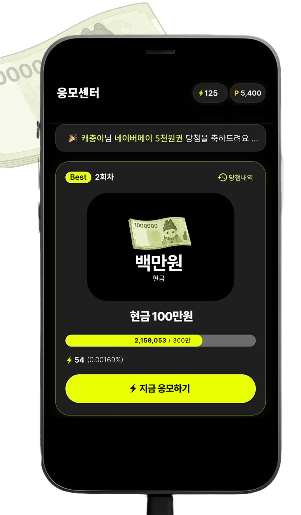 즉시 추첨 응모 화면