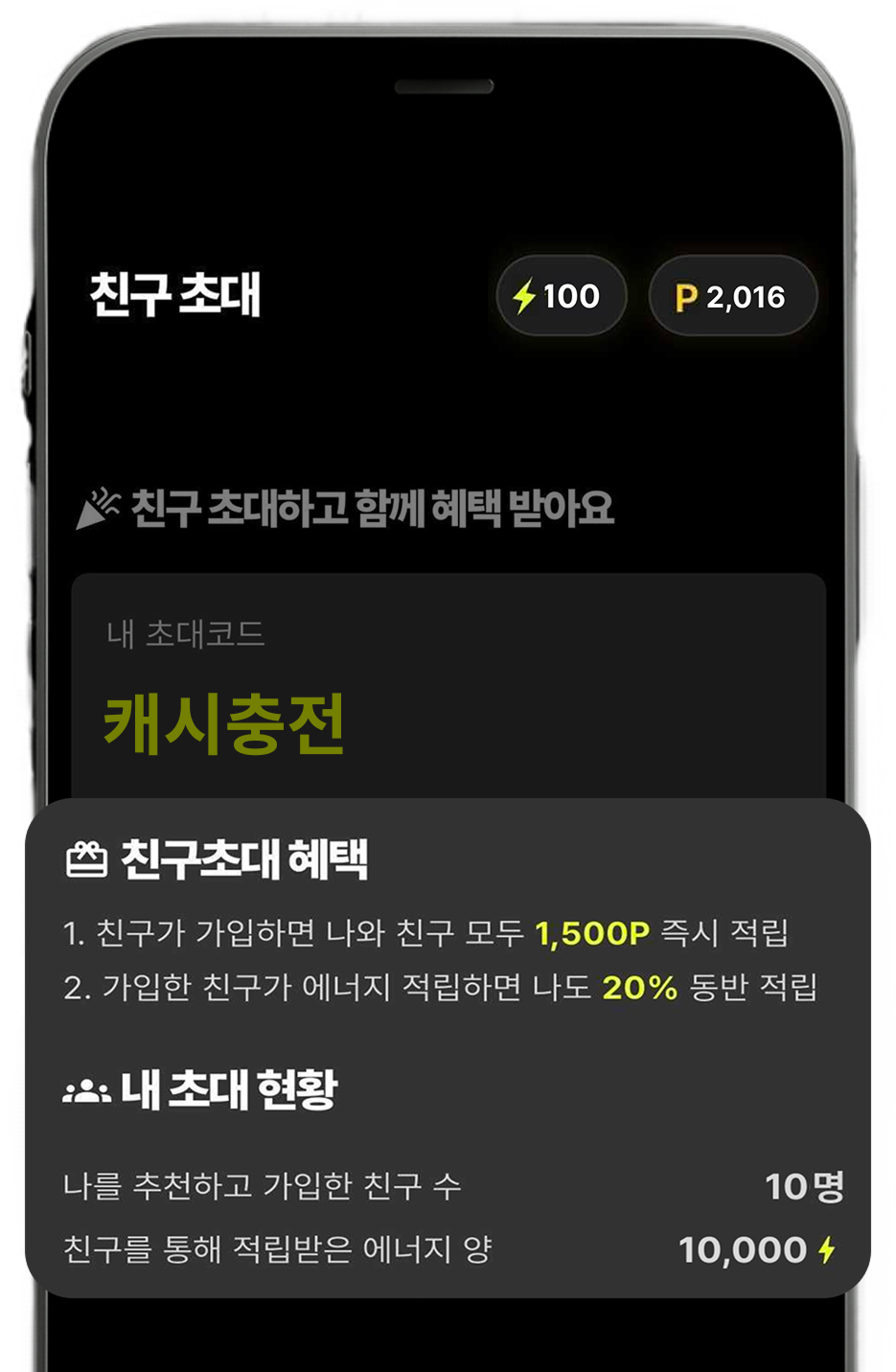 친구 초대 보상 화면