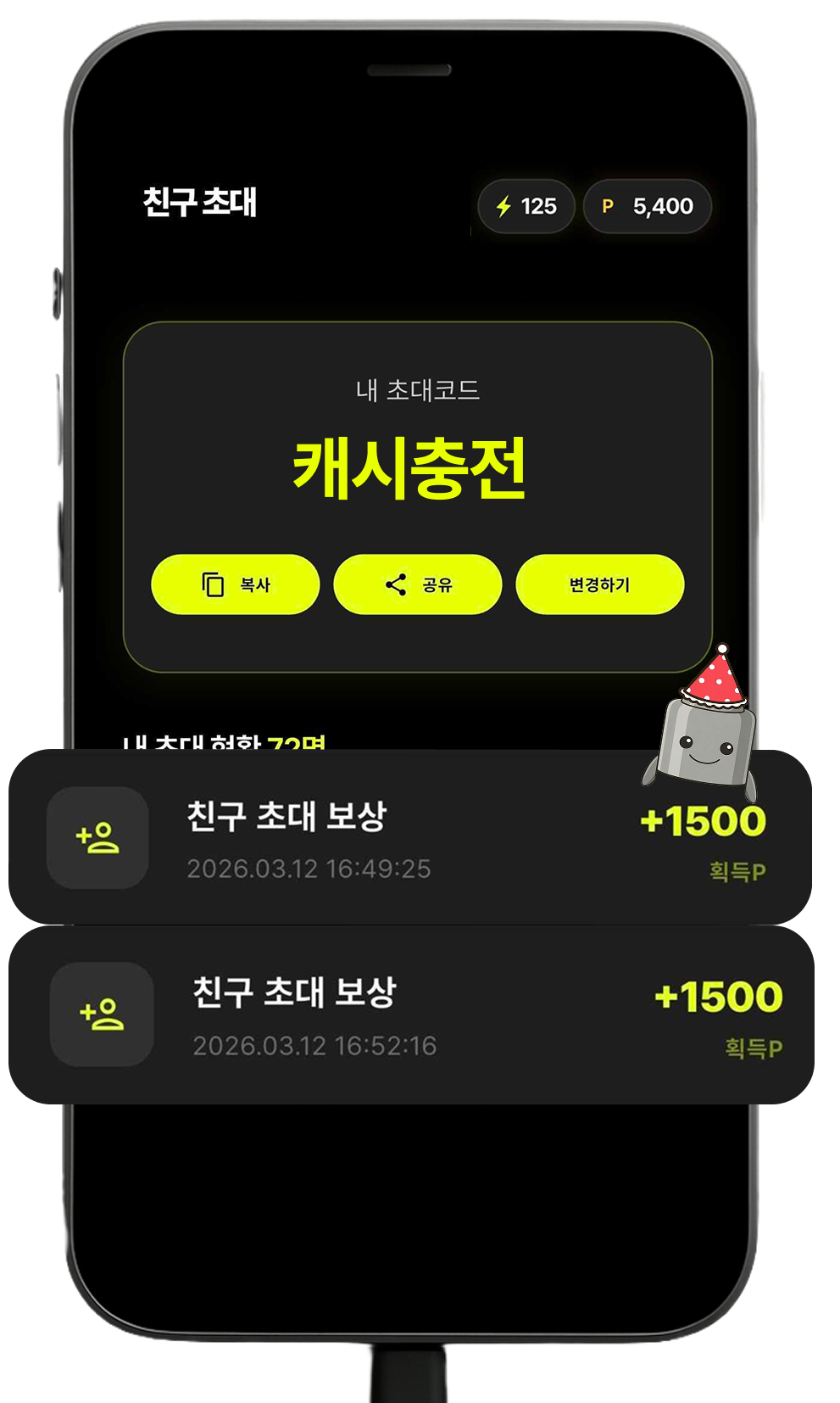 친구 초대 보상 화면