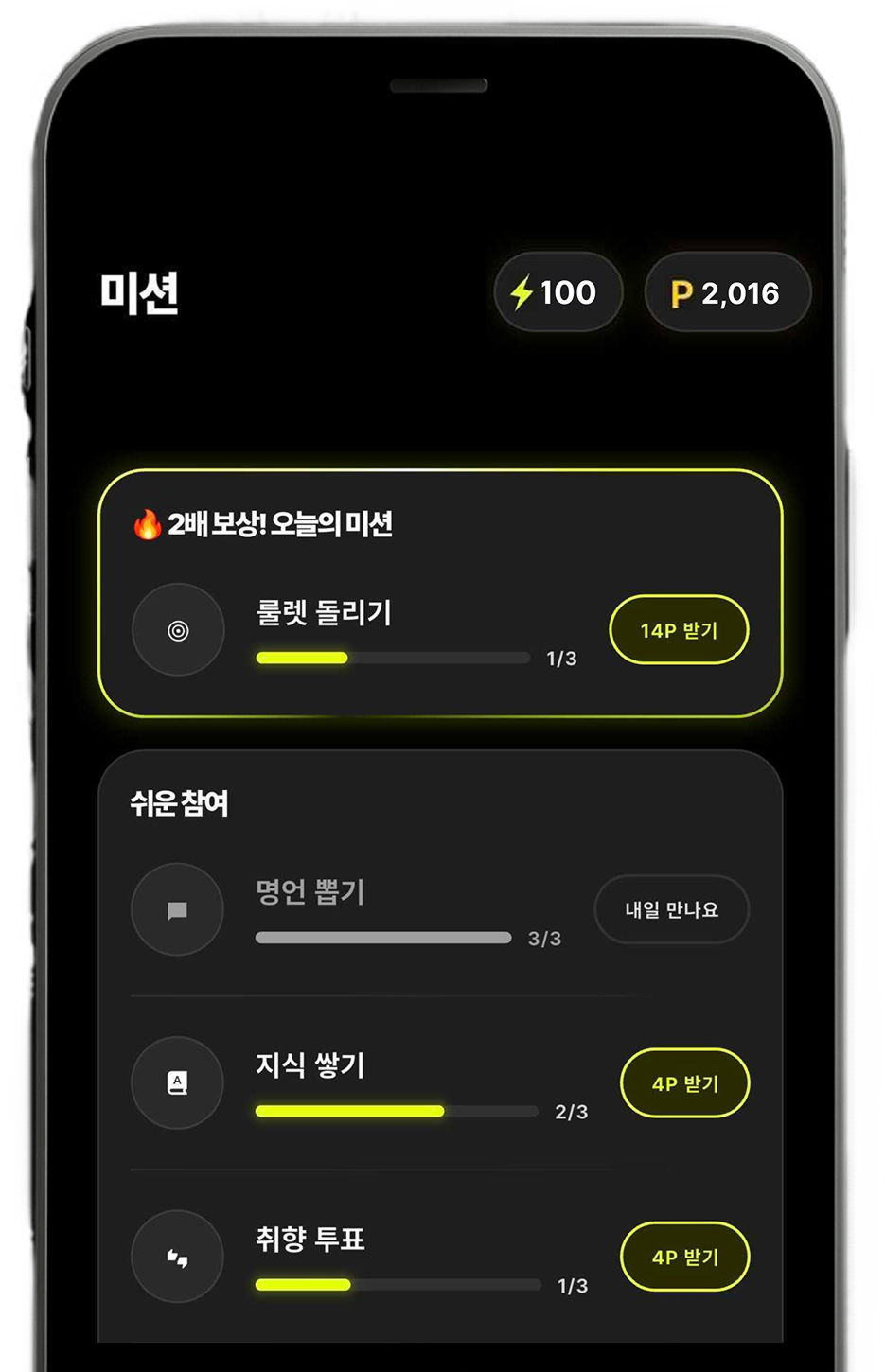 미션 참여 화면