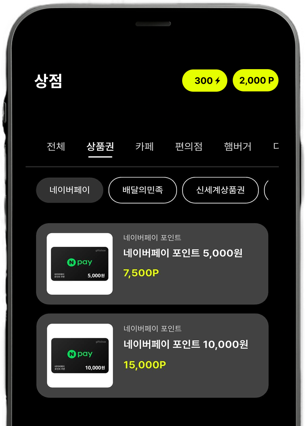 기프티콘 교환 화면