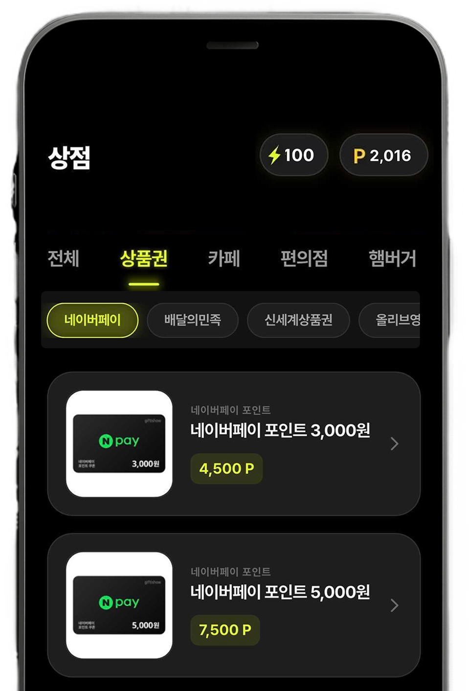 기프티콘 교환 화면