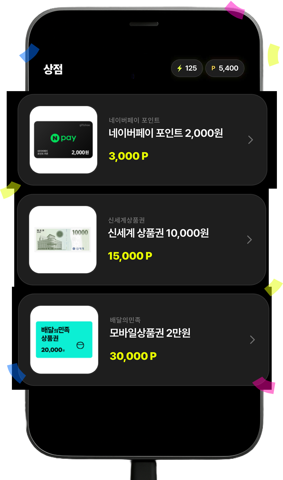 기프티콘 교환 화면