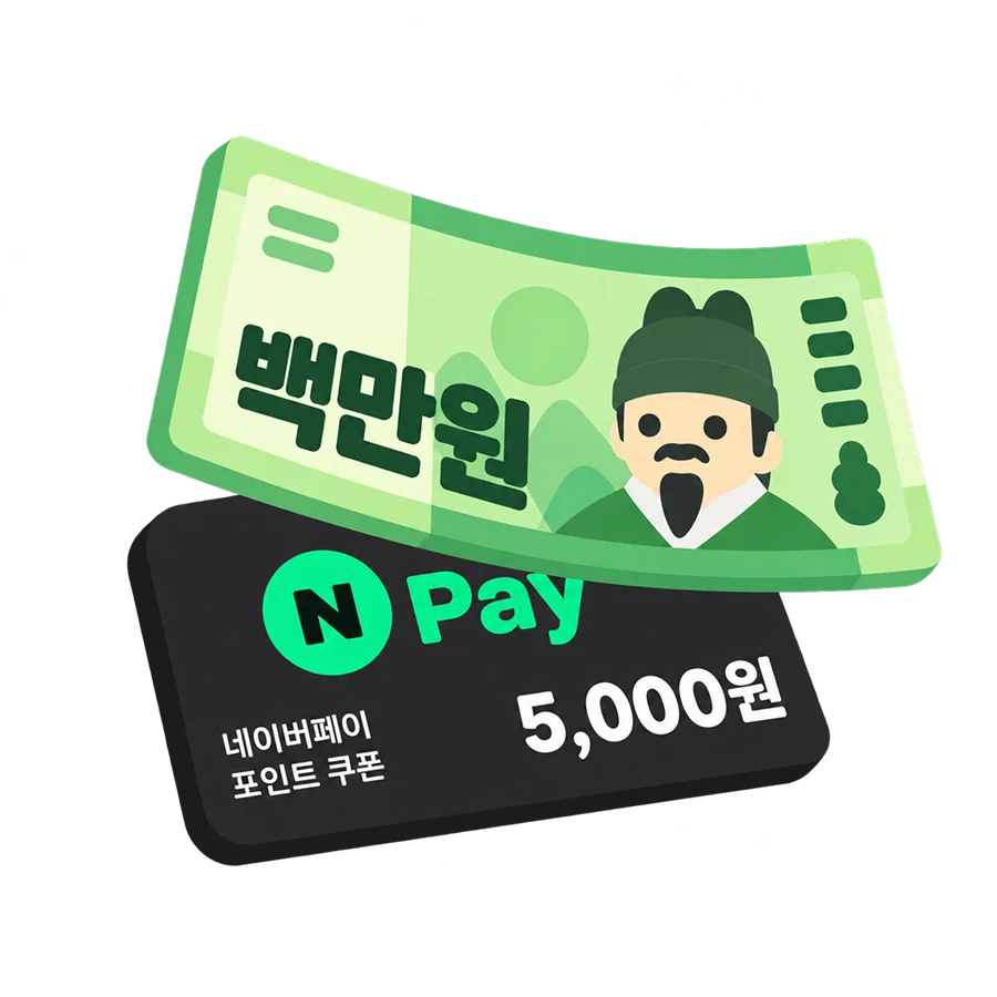 백만원 지폐와 네이버페이 5,000원 포인트 쿠폰