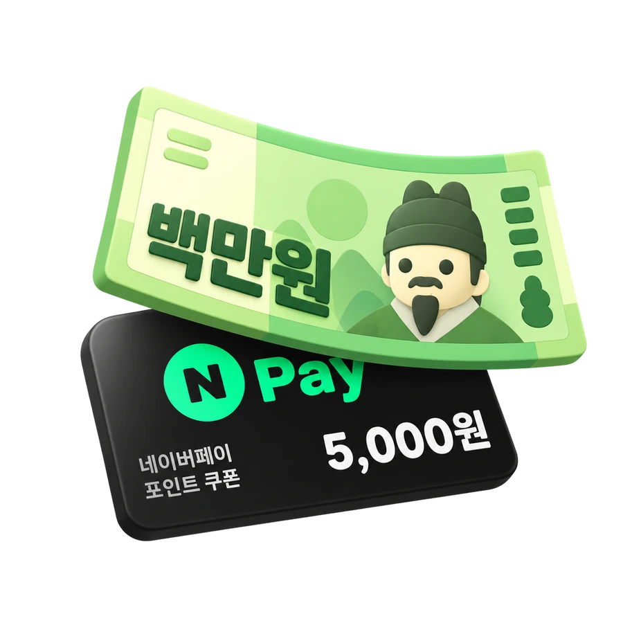 백만원 지폐와 네이버페이 5,000원 포인트 쿠폰